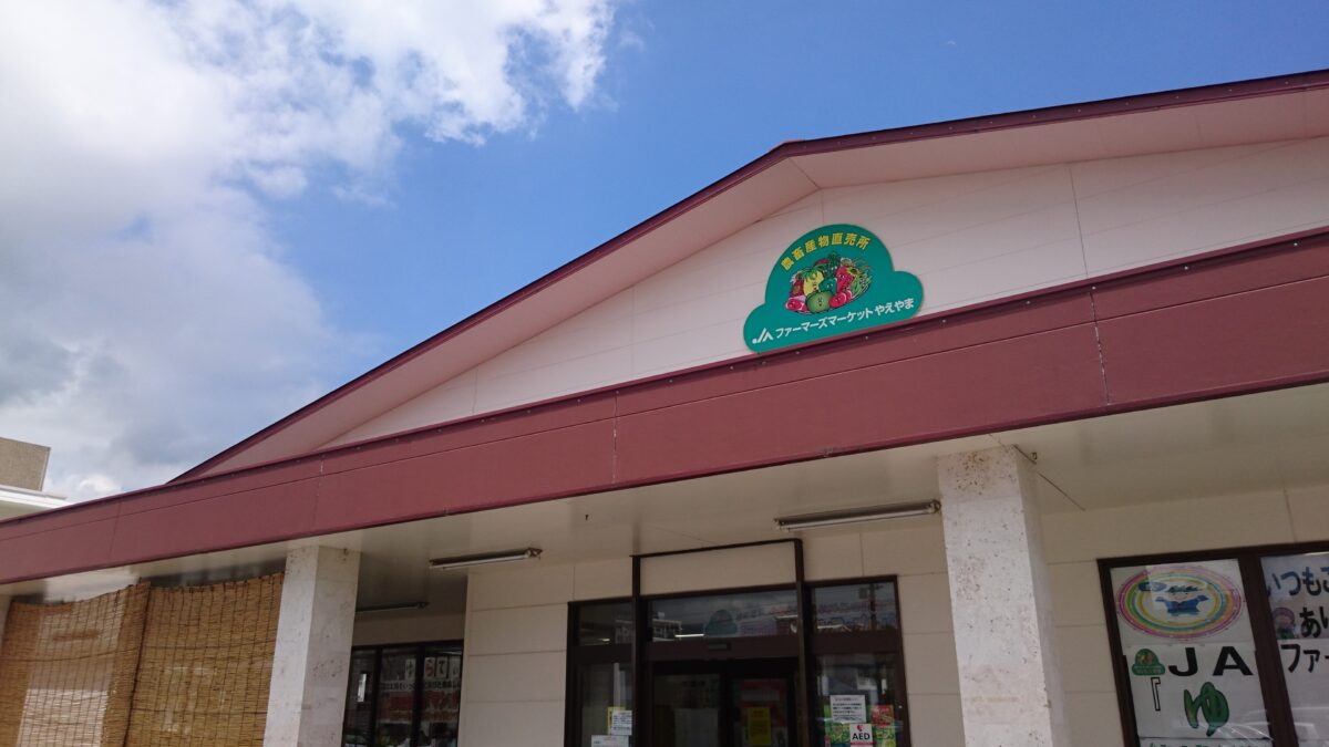 ゆらてぃく市場