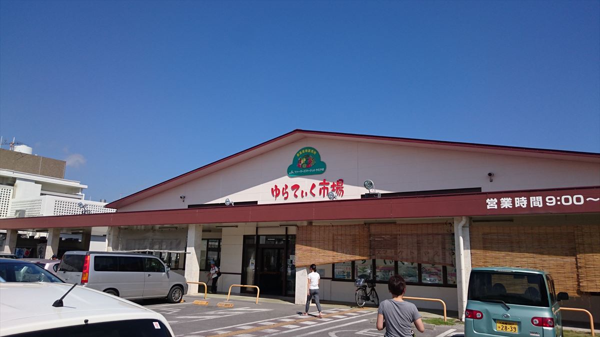 ゆらてぃく市場