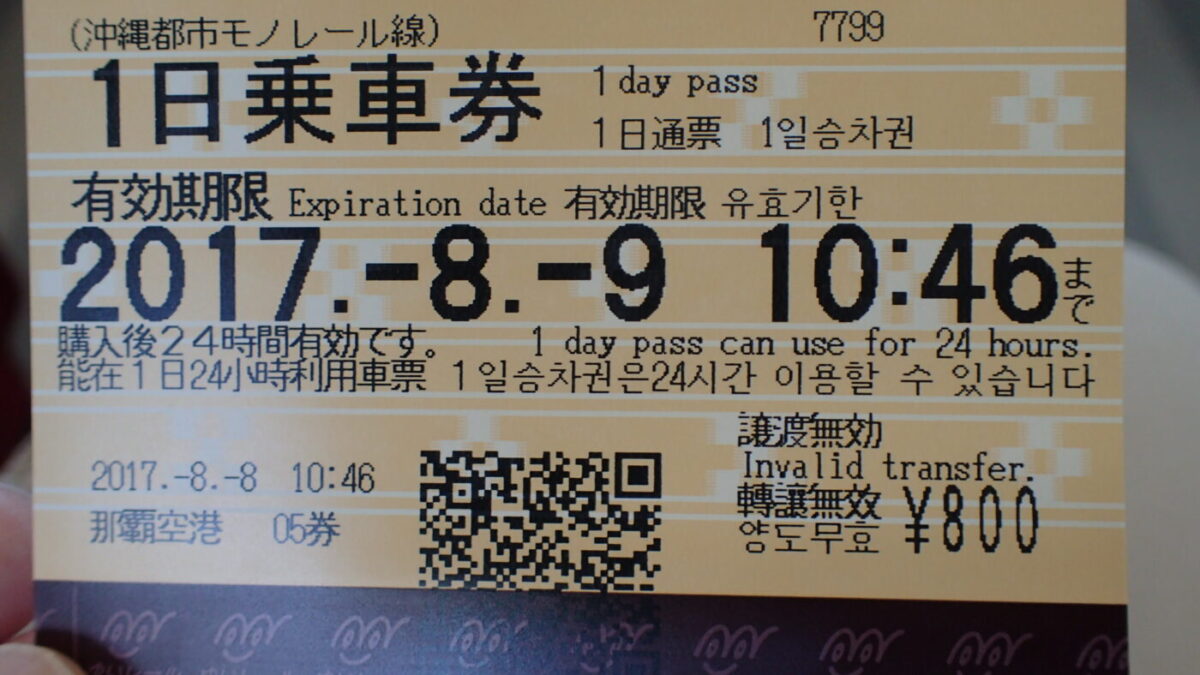 1日乗車券