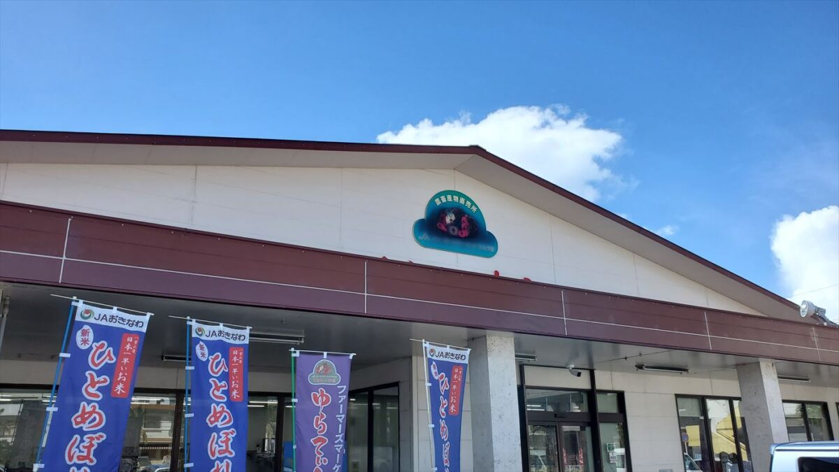 ゆらてぃく市場