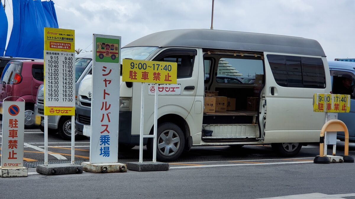 非常にありがたいサンエーのシャトルバス