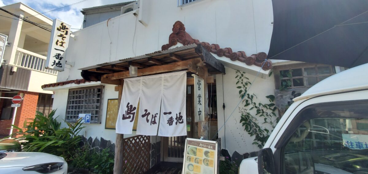 人気のお店、島そば一番地