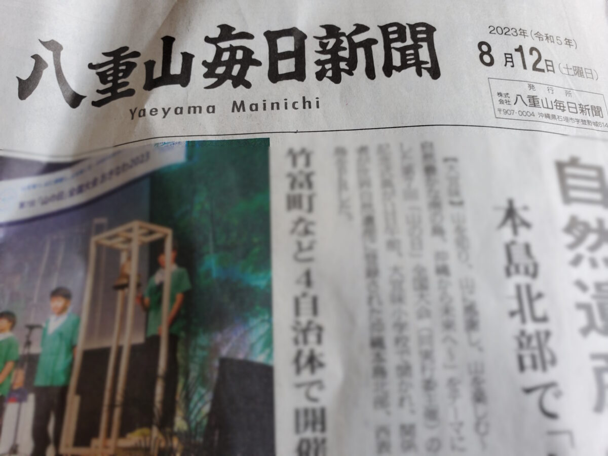 石垣島空港で買った八重山毎日新聞