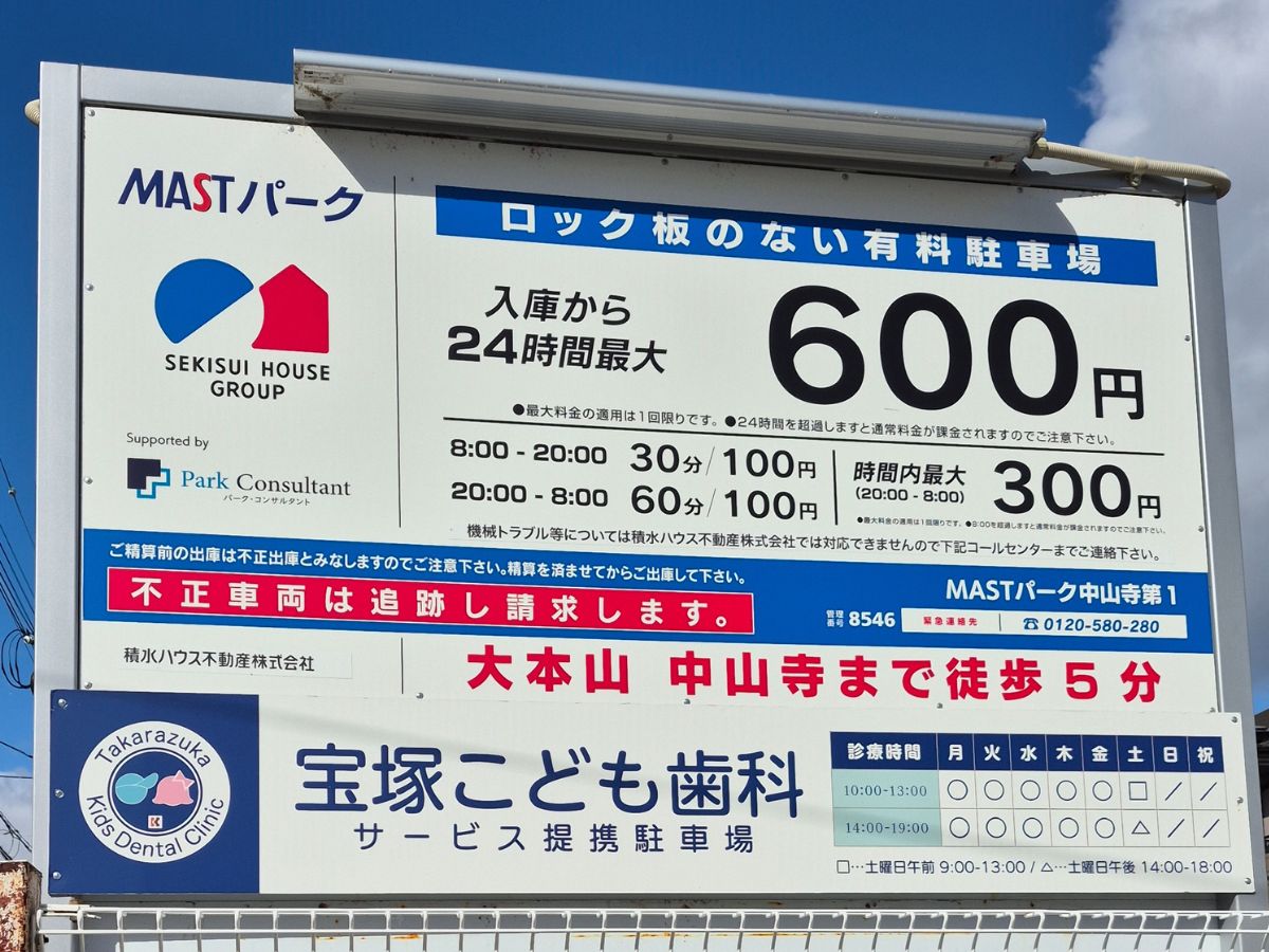 MASTパーク中山寺第1