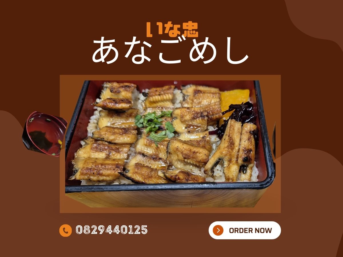 いな忠のあなごめし